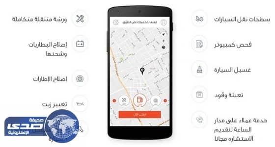 تطبيق " ازهلها " لصيانة سيارتك يأتيك أينما كنت