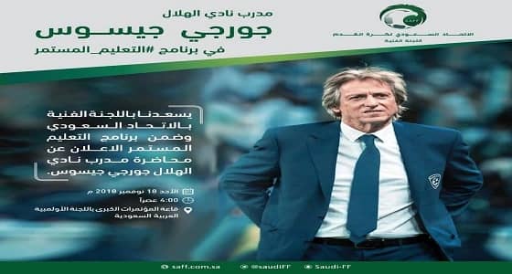 اتحاد كرة القدم: محاضرة للمدربين الوطنيين يقدمها " جيسوس "