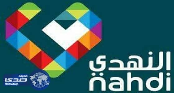 النهدي تعلن عن فتح باب التدريب