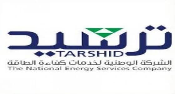 وظيفة إدارية شاغرة في شركة ترشيد