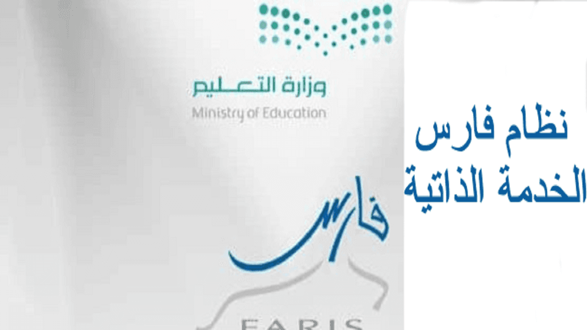 طريقة حذف الطلب المعلق لدى قائد المدرسة في نظام فارس