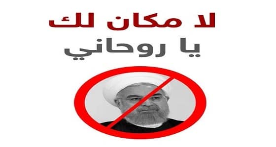 " لا لروحاني في العراق " ..هكذا عبر العراقيون عن رفضهم زيارة رئيس " الملالي "