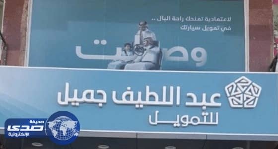 عبداللطيف جميل تعلن عن وظائف إدارية شاغرة للرجال