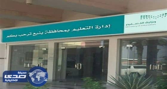 تعليم ينبع يصدم نشطاء تويتر بتغريدة الأخطاء الإملائية