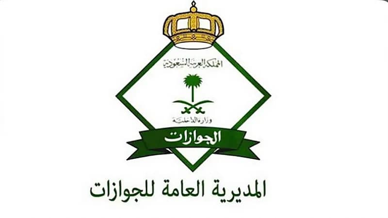 انتهاء جواز أحد أفراد العائلة لا يمنع رب الأسرة من تجديد هوية مقيم