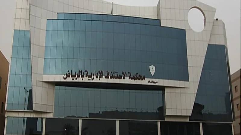 الاستئناف تُلزم جامعة سعودية برد رسوم طالب دبلوم تربوي بعد حكم ابتدائي مرفوض