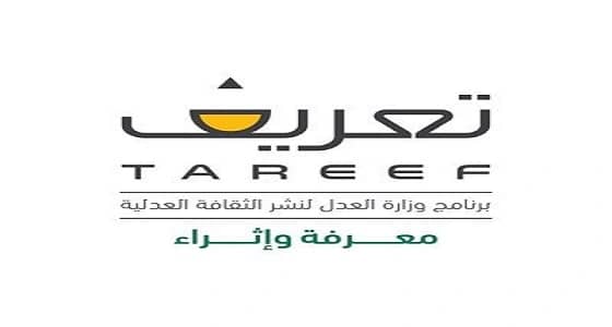 «تعريف» يوضح تفاصيل عن الرعاية البديلة للطفل الذي لا تتوافر له بيئة عائلية مناسبة