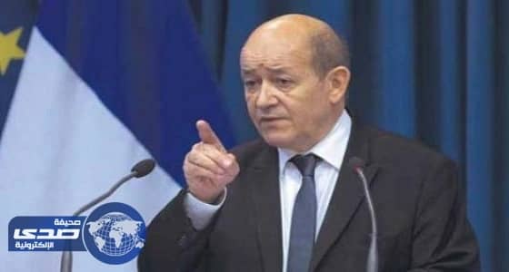 لودريان: المملكة أظهرت قدراتها القيادية في مكافحة الإرهاب