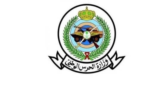 " الحرس الوطني " تعلن إجراء المقابلة الشخصية لـ144 متقدم على وظائفها