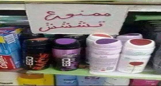 بالصور:بعبارة طريفة ..بائع يمنع زبائنه من تجربة مزيل العرق