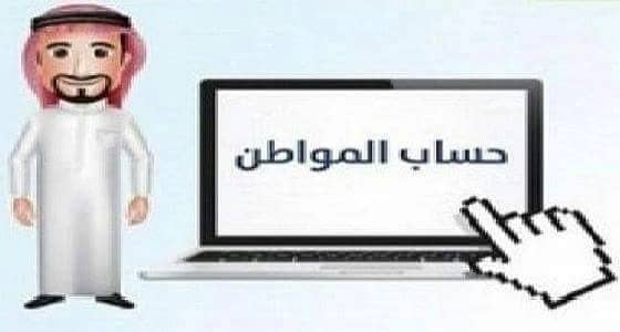 السجن 5 سنوات وغرامة نصف مليون  ريال لمَن يرسل بيانات خاطئة لحساب المواطن