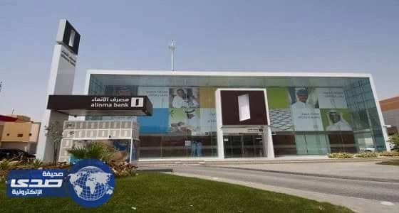 وظيفة شاغرة بمصرف الإنماء في الرياض