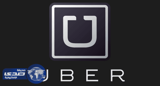 " أوبر " تحقق في 215 ادعاء وتفصل موظفين تورطوا باعتداءات جنسية