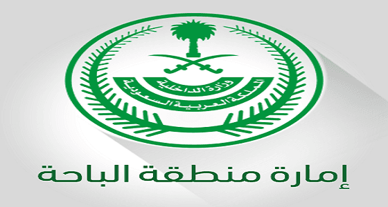 إمارة الباحة: سنتخذ الإجراءات القانونية تجاه المقطع المسيء لأهالي المنطقة