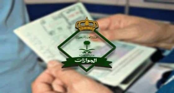 " الجوازات " تنفي استثناء العاملين بجمعيات التحفيظ من حملة " وطن بلا مخالف "