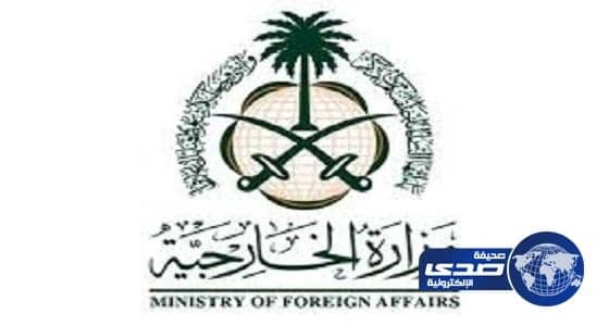 المملكة ترحب بمقترحات كيري حول الحل النهائي للنزاع الفلسطيني الإسرائيلي