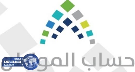 ملخص الدفعة الأولى لبرنامج " حساب المواطن "