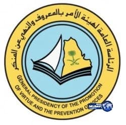 «الهيئة» تنفي عراك أعضائها في الرياض بسبب «بدل العمل الميداني»