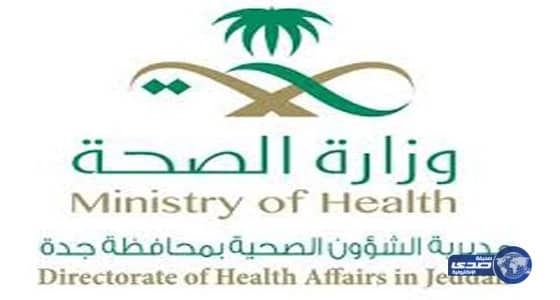 صحة جدة: 31184 مراجعا لمركز خدمات المستفيدين