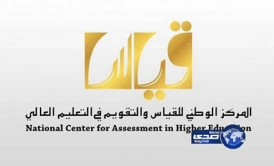 قياس يعلن بدء التسجيل لاختبار هيئة التحقيق والادعاء العام