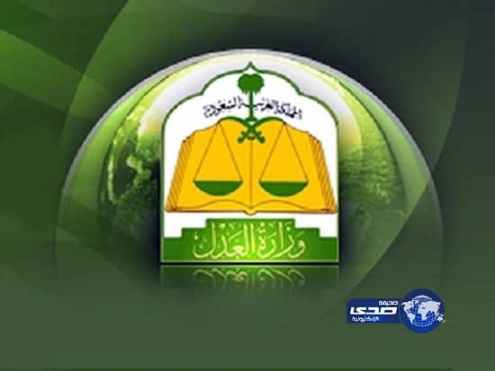 " العدل " تعلن نتائج إزالة الحواجز الزجاجية من مقراتها