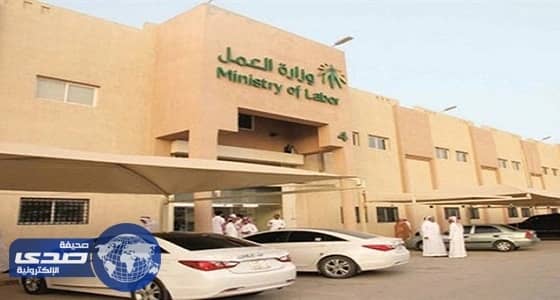 " فرع العمل والتنمية بالرياض " يحرر 130 مخالفة وينذر 174 منشأة