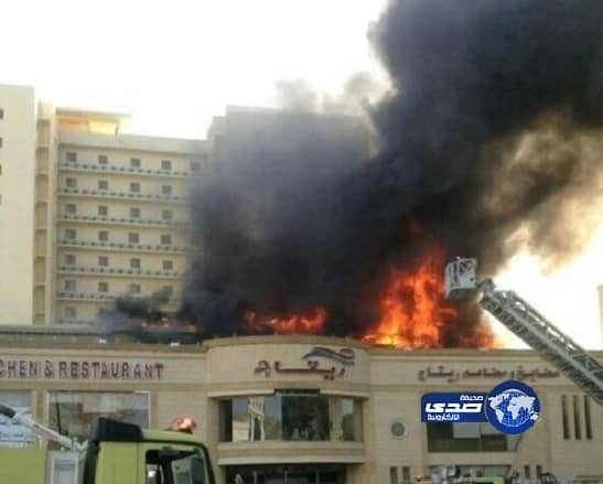 حريق هائل ومتطور بمطابخ ومطعم رتاج بعزيزية مكة