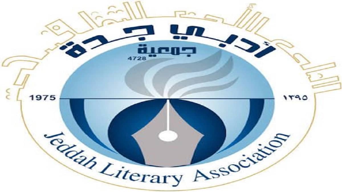 "جماليات في السرد القصصي" تضيء منتدى رواق السرد بأدبي جدة