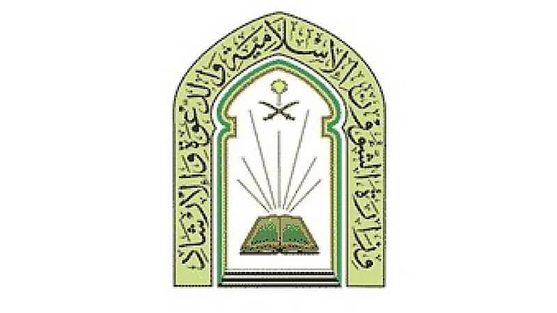 الشؤون الإسلامية تعلن عن وظائف شاغرة