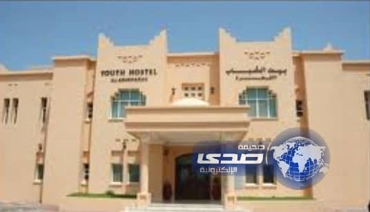 إعفاء منسوبي بيوت الشباب من رسوم المبيت فيها بمختلف مناطق المملكة