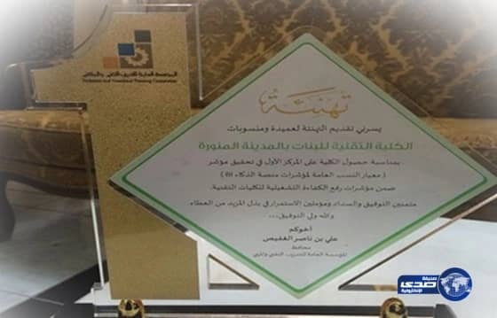 تقنية البنات بالمدينة تحصل على المركز الاول في مؤشر منصة الذكاء B1