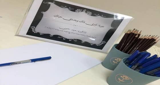 مؤسسة رعاية الفتيات بمكة تنظم دورة بعنوان " غيري ذاتك وجددي حياتك "