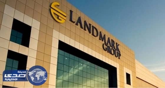 مجموعة لاند مارك بالرياض تعلن وظيفة إدارية شاغرة للنساء