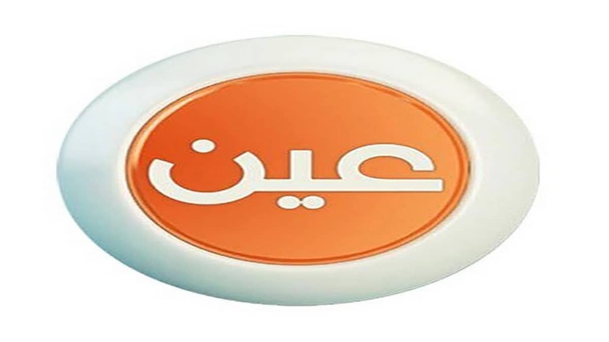 بث قنوات عین التعلیمیة مجانًا عبر منصّات تابعة لـ "إنتغرال"