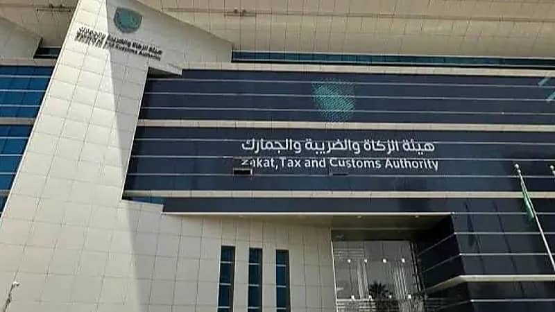 هيئة الزكاة والضريبة والجمارك تعلن عن وظائف شاغرة