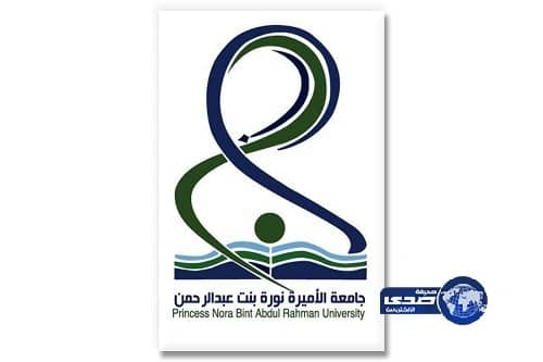 جامعة الأميرة نورة تستقبل طلبات الالتحاق في كلياتها الاثنين المقبل