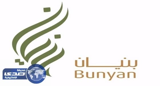 " بنيان الخيرية " تسدد ديون 16 جنديًّا بالحد الجنوبي