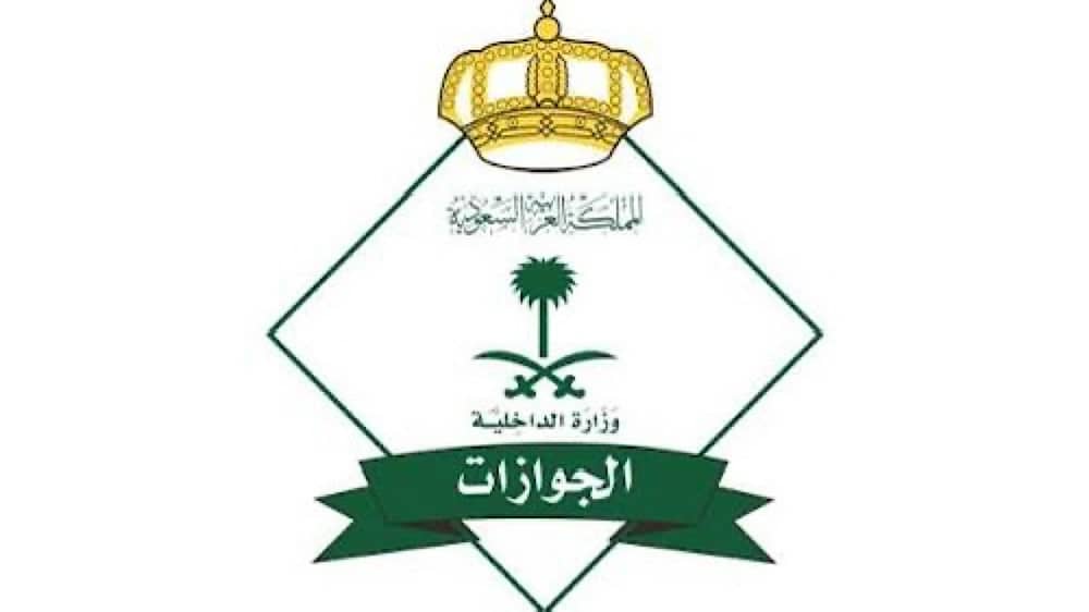 "الجوازات" تُحدد شروط مدة صلاحية الجواز قبل مغادرة المملكة