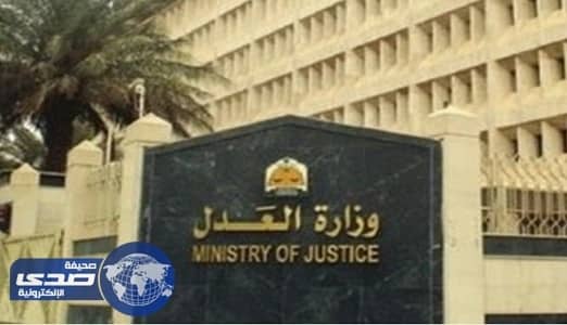 535 موثقاً على البوابة الإلكترونية للعدل