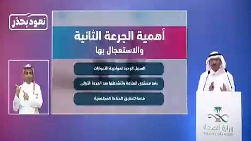 متحدث الصحة: خلط اللقاحات آمن وفعال في المملكة