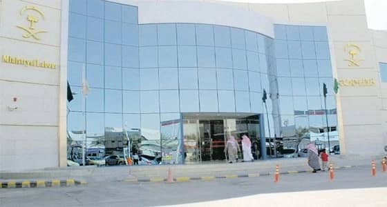 إيقاف معاملات وخدمات شركة عبداللطيف جميل بخدمات وزارة العمل