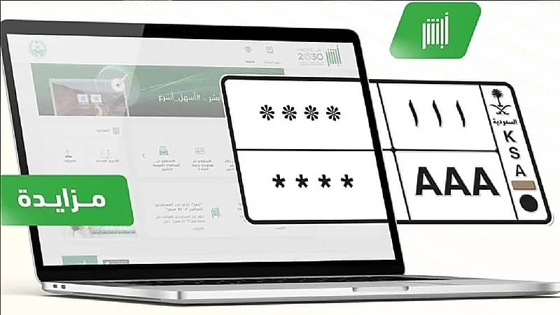 المرور يطرح مزاد اللوحات الإلكتروني الأحد المقبل