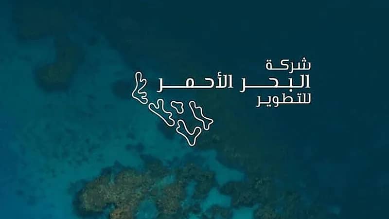 شركة البحر الأحمر توفر تدريب منتهي بالتوظيف لحملة البكالوريوس فأعلى