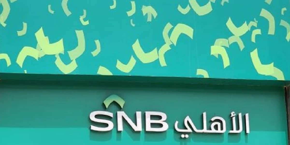 البنك الأهلي السعودي يفتح التقديم في برنامج تدريب تعاوني لطلبة الجامعات