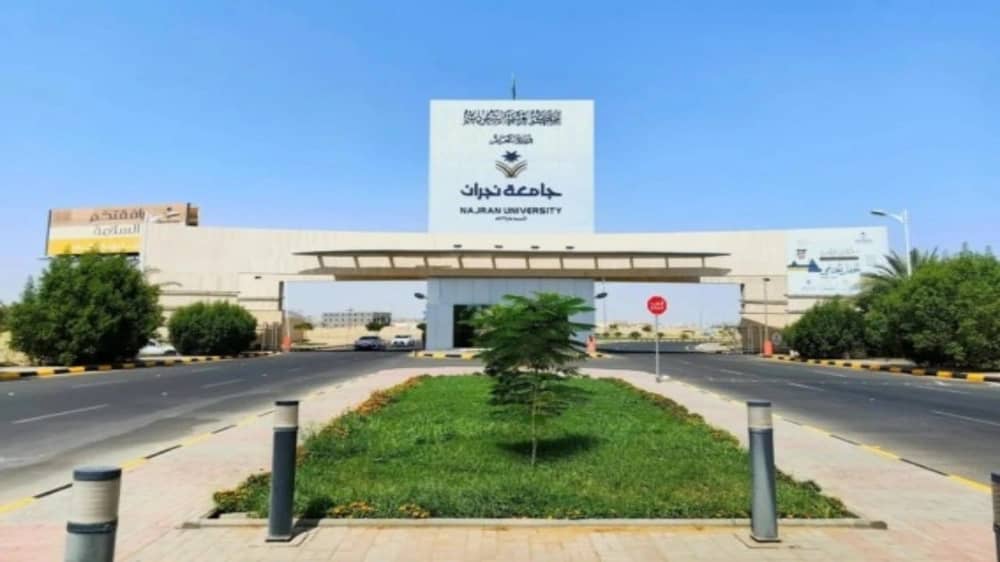 فتح باب التسجيل في الدبلوم المشارك في الصحة والسلامة المهنية بجامعة نجران