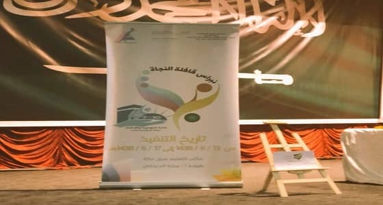 شرق تعليم مكة يستكمل فعاليات ملتقى المشروع الوطني التوعوي " نبراس "