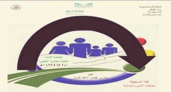 تعليم مكة تدرب منسوبات مكتب الشمال على القيادة الآمنة