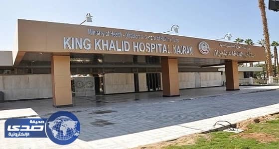 استئصال ورم ينهي معاناة سيدة 10 سنوات في نجران