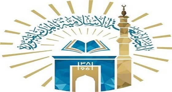 تعليق الدراسة في الجامعة الإسلامية غدًا
