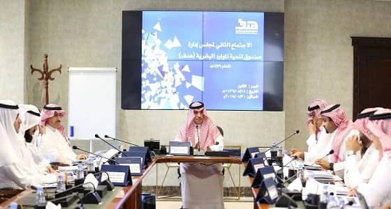 " الغفيص " يعقد اجتماعه الثاني للعام الجاري ويستعرض تقارير الأداء المالية والتشغيلية